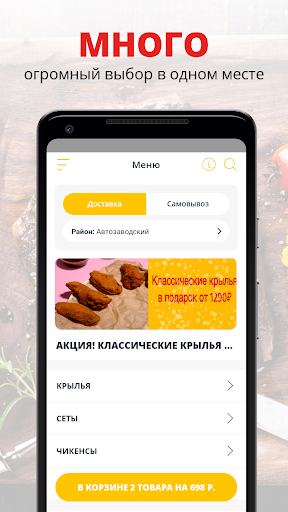 Android application Chicken Wings | Тольятти screenshort