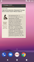 screenshot of Православный календарь
