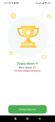 Android application Тест Куржун screenshort