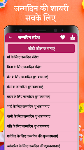 Android application Happy Birthday Shayari - Hindi screenshort