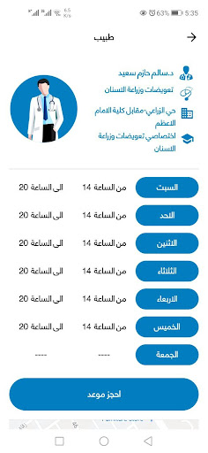أحجز طبيبك في مدينة الموصل Screen 2