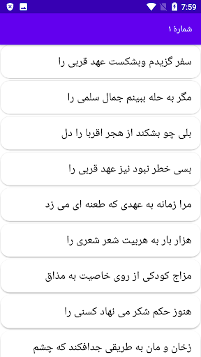 Android application دیوان کامل ظهیر فاریابی screenshort