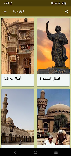 أمثال عراقية قديمة Screen 3
