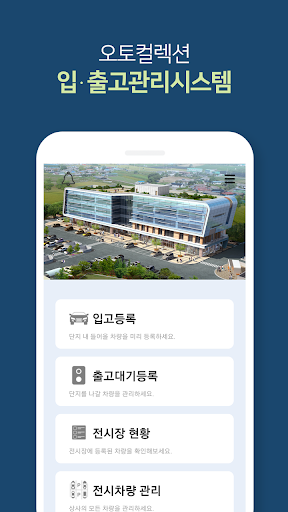 Android application 수원 오토컬렉션 screenshort