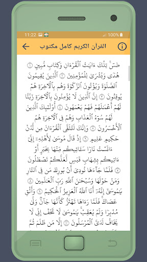 ابو الوفا الصعيدي القرءان كريم Screen 3