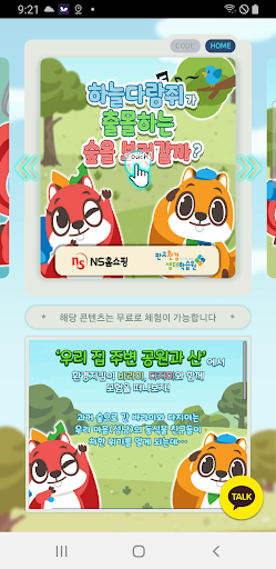 바라미 다지미의 에코팡 Screen 2