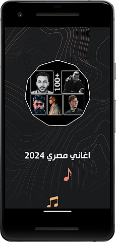 اغاني مصرية منوعة 2024 بدون نتのおすすめ画像2