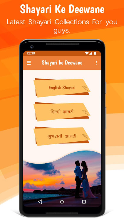 Shayari Ke Deewane - 1.2.6 - (Android)
