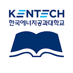 图标图片“한국에너지공과대학교 도서관(KENTECH)”