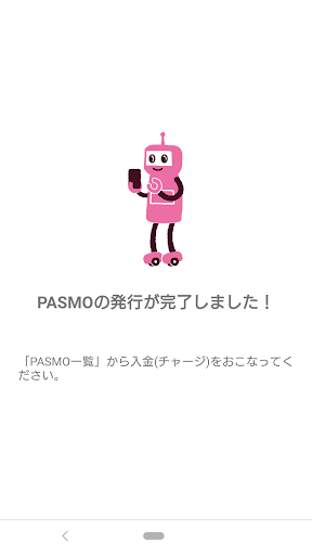 Pasmo いつから モバイル