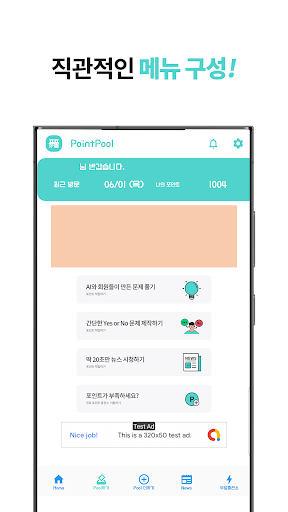 Android application 포인트풀-세상 쉬운 포인트 적립 screenshort