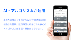 CoinTrader-コイントレーダー リスクを回避できる仮想通貨の自動売買をアプリで！のおすすめ画像3