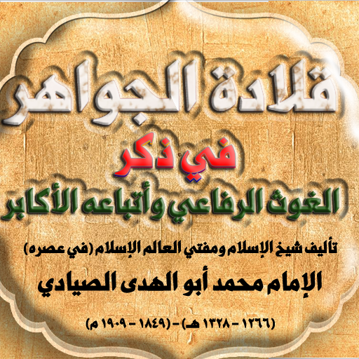 قلادة الجواهر logo
