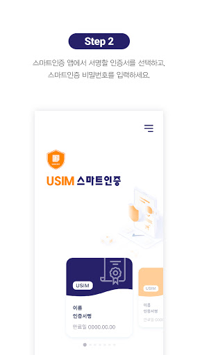 USIM 스마트인증(LGU+전용) Screen 2