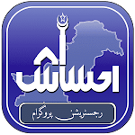Cover Image of Download Ehsaas Program Guide Online 3.0 APK