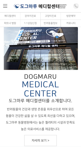 도그마루 메디컬센터 동물병원 강아지예방접종 심장사상충 Screen 2
