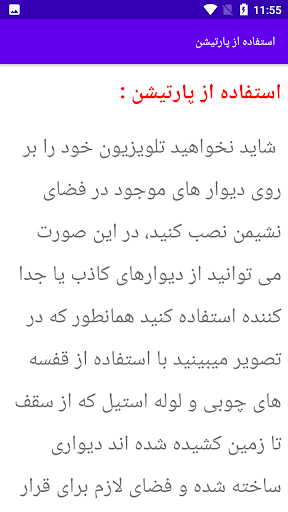 آموزش دکور پشت تلویزیون Screen 2