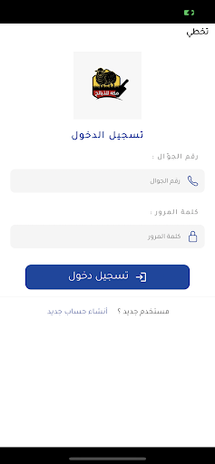 مكة للذبائح Screen 3