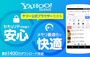Yahoo ブラウザー ヤフーのブラウザ検索 最適化アプリ Google Play 上的应用