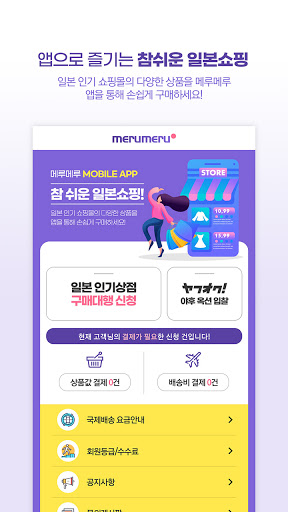 메루메루 Screen 2
