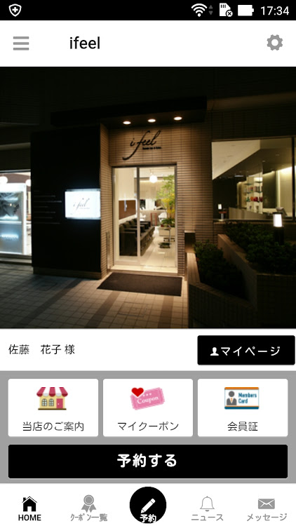 美容室ifeel・MeLiP（アイフィールグループ） - 2.22.0 - (Android)
