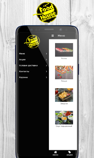 Android application Food House | Доставка еды screenshort