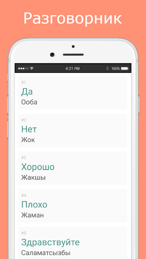 Русско-киргизский разговорник Screen 2