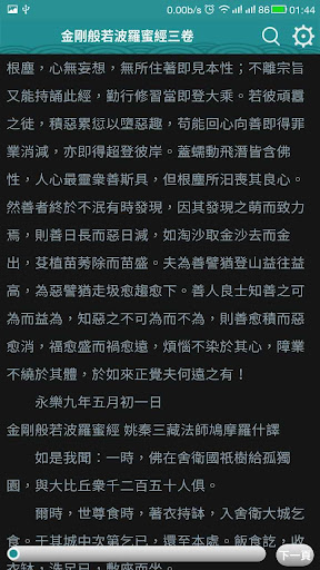 乾隆大藏经 佛经 Screen 2