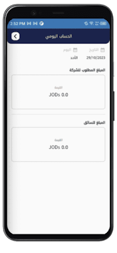 Musaed driver - مساعد السائق