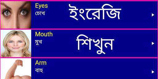 Android application Learn English From Bangla screenshort
