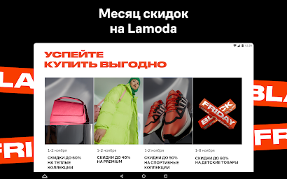 Lamoda интернет-магазин одежды