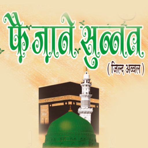 Faizan e Sunnat Hindi logo
