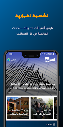 Al Menbar - المنبر Screen 2