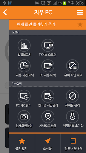 [부모용]AhnLab V3 365 자녀보호 관리도구 screenshot 17