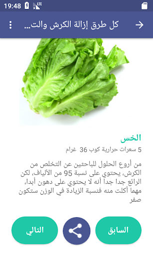 كل طرق إزالة الكرش والتخسيس Screen 3