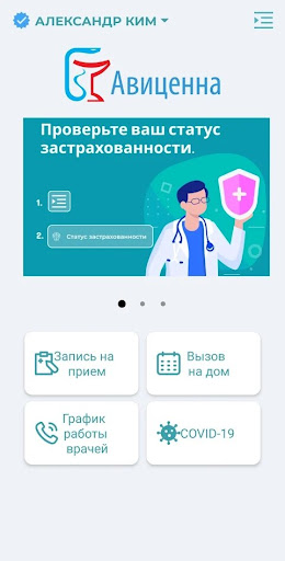 Авиценна - Sofiemed Screen 2