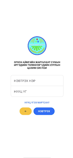 Орхон ИТХ Screen 2