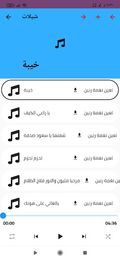 Android application شيلات متنوعة screenshort