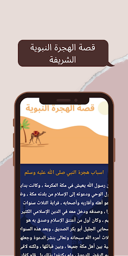 قصة الهجرة النبوية هجرة الرسول Screen 2
