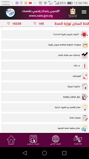 Android application EgyptCare screenshort