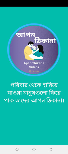 Android application Apan Thikana Videos: RJ Kebria screenshort