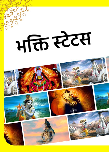Android application Devotional Status भक्ति स्टेटस screenshort