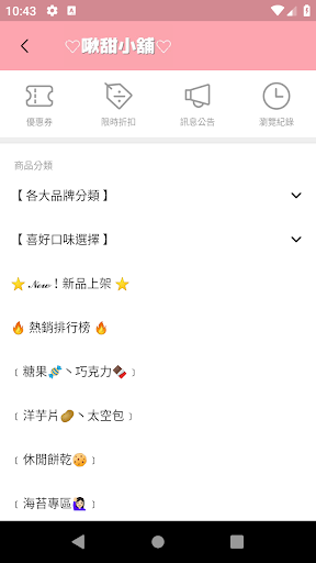 啾甜小舖零食行動購物商城 Screen 2