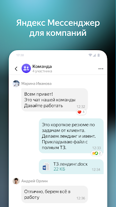 Yandex.Messengerのおすすめ画像1