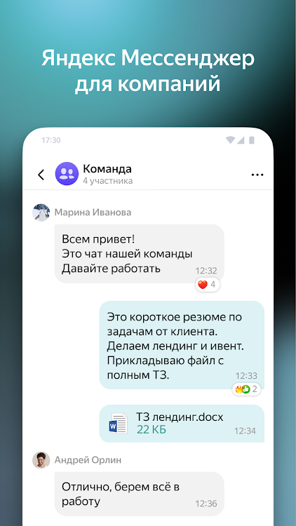 Yandex.Messenger - 195.1.1346 - (Android)