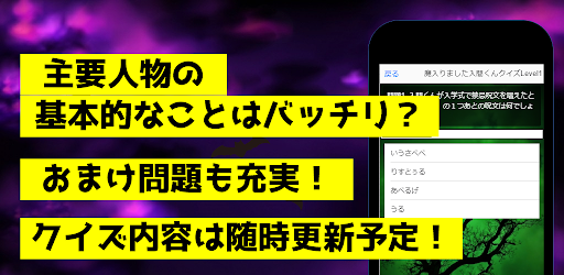クイズfor魔入りました入間くん　アニメ漫画ゲームアプリ Screen 2
