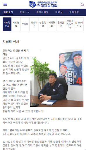 현대제철노동조합 Screen 2