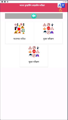 भारत ड्राइविंग लाइसेंस परीक्षा Screen 2