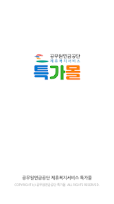 공무원연금공단 제휴쇼핑 특가몰 - App Su Google Play