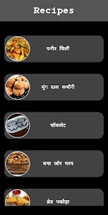 Recipe Book - In Hindi